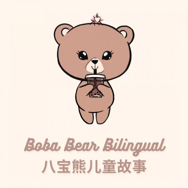 Image for event: Boba Bear Bilingual: Chinese Storytime